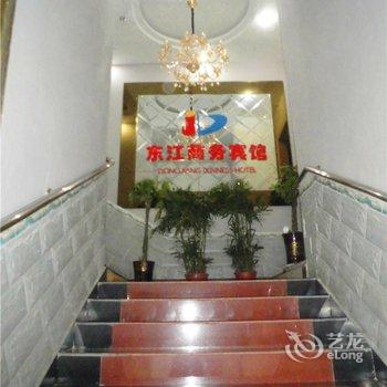 奉节东江商务宾馆酒店提供图片