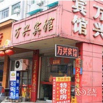 金华万兴宾馆酒店提供图片