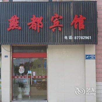 扬州燕都宾馆酒店提供图片