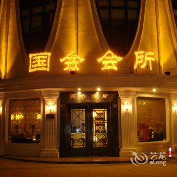 嘉善国会大酒店酒店提供图片