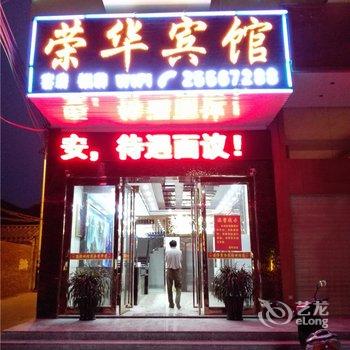 东方荣华宾馆酒店提供图片