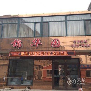 黑山锦华园宾馆酒店提供图片