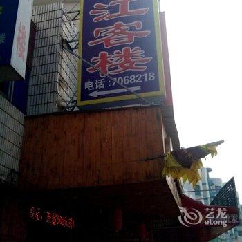 高安锦江客楼(东方大市场店)酒店提供图片