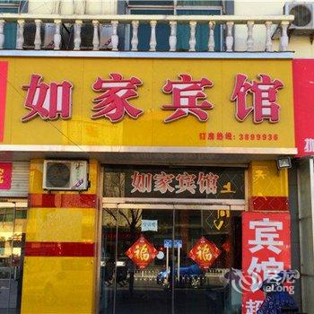 武强如家宾馆酒店提供图片