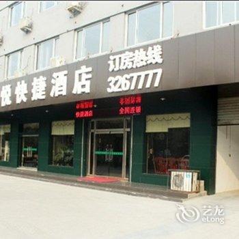 肥城佳悦快捷酒店酒店提供图片