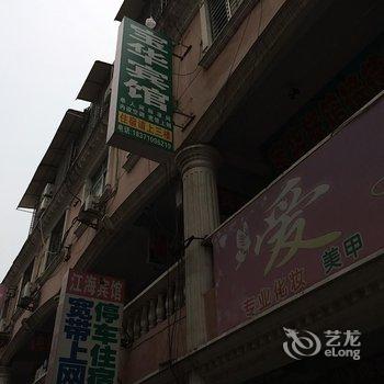 南漳宝华宾馆酒店提供图片