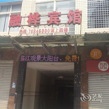 彭水融桦宾馆酒店提供图片