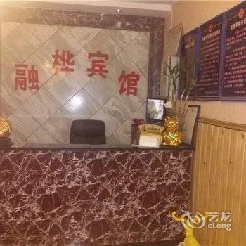 彭水融桦宾馆酒店提供图片