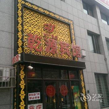 锦州乾源宾馆酒店提供图片