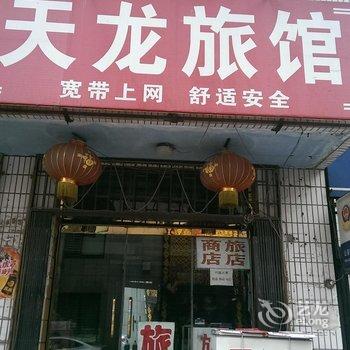 天龙旅馆商店酒店提供图片