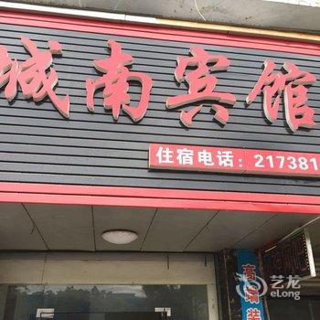 麻阳城南宾馆酒店提供图片