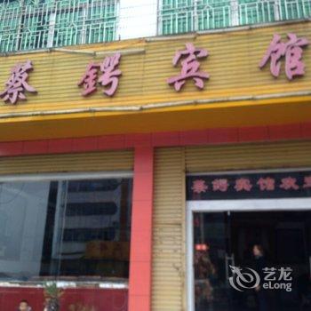 洞口蔡锷宾馆酒店提供图片