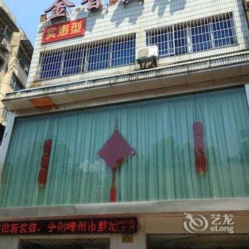 嵊州金香宾馆酒店提供图片