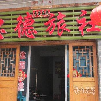 凯里忠德旅社酒店提供图片