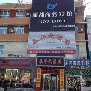 乌苏丽都宾馆酒店提供图片