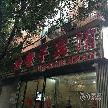 重庆金巷子宾馆酒店提供图片