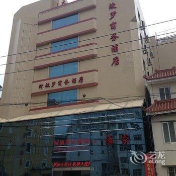 洞头阿波罗商务酒店酒店提供图片