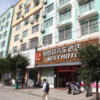 锐思特平阳水头汽车站店酒店提供图片