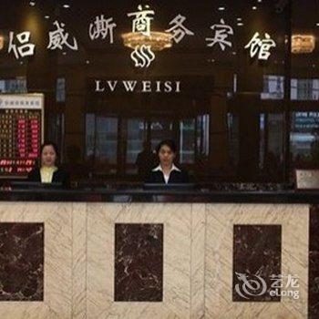 温州水头侣威澌商务宾馆酒店提供图片