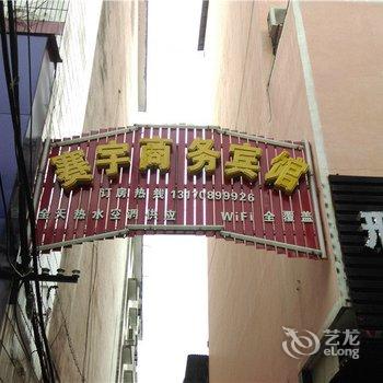 南丰赛宇商务宾馆酒店提供图片