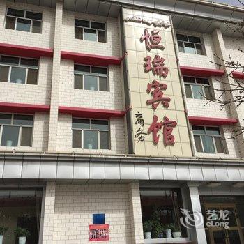 阿克苏恒瑞商务宾馆酒店提供图片