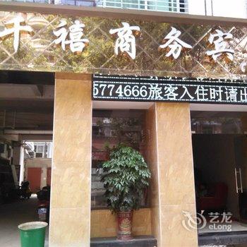 建阳千禧商务宾馆酒店提供图片