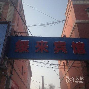 玛纳斯县绥来宾馆酒店提供图片