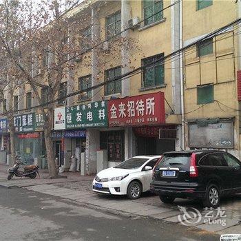 新密金来招待所酒店提供图片