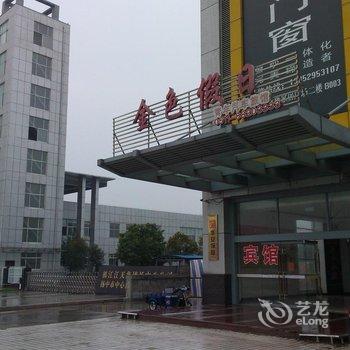 镇江金色假日青年汽车旅馆酒店提供图片