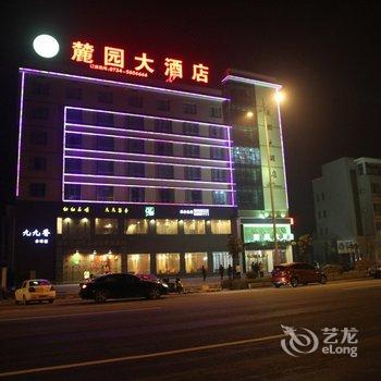 衡阳衡山麓园大酒店酒店提供图片