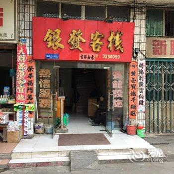 鄂州银发客栈酒店提供图片