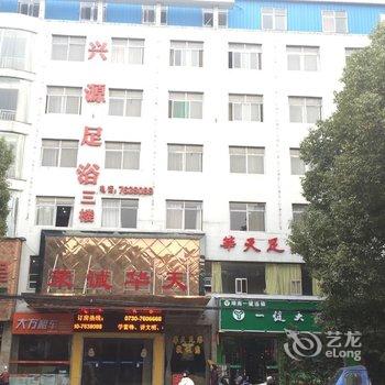 岳阳县荣诚华天酒店提供图片