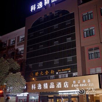 科逸精品酒店连锁(靖江新江海店)酒店提供图片