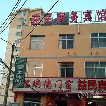 栖霞益民商务宾馆