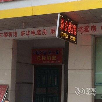 南县新金穗宾馆酒店提供图片