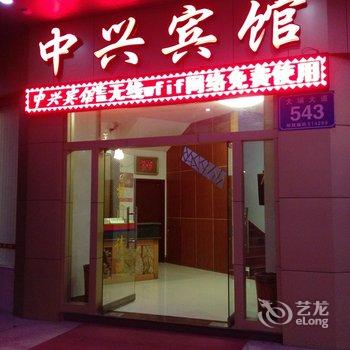 梅州大埔中兴宾馆酒店提供图片