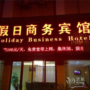 余姚假日宾馆酒店提供图片