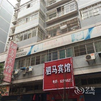 开县驷马宾馆酒店提供图片