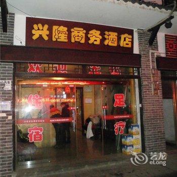 奉节兴隆商务酒店酒店提供图片