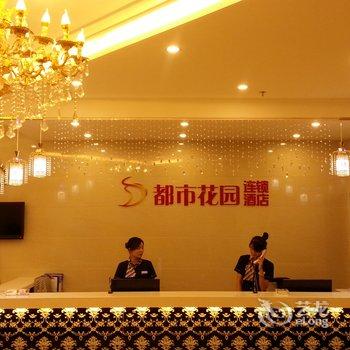 都市花园连锁酒店(江苏靖江人民南路店)酒店提供图片