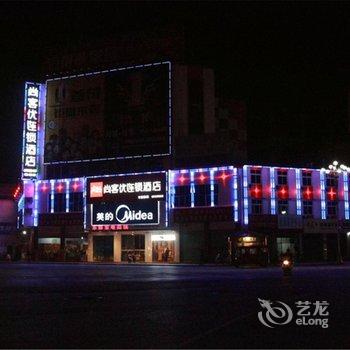 尚客优连锁酒店(内乡汽车站店)酒店提供图片