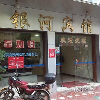 清远连州银河宾馆酒店提供图片