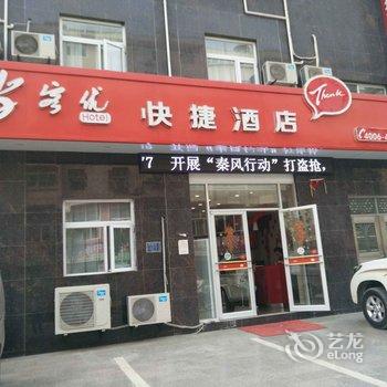 尚客优快捷酒店(安康旬阳康华园店)酒店提供图片