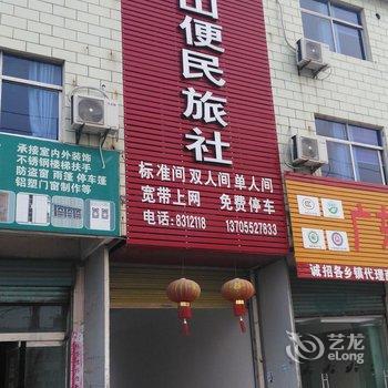 怀远荆山便民旅社酒店提供图片