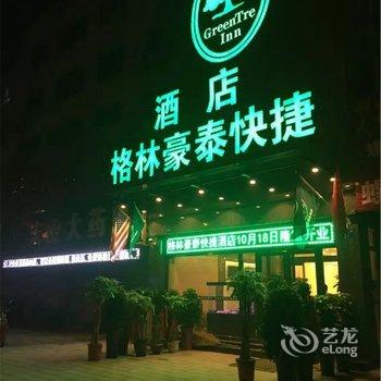 格林豪泰(保定高碑店京广南大街店)酒店提供图片