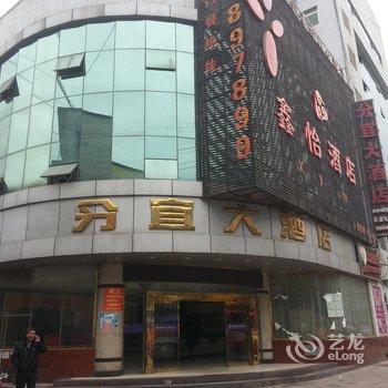 新余分宜大酒店酒店提供图片