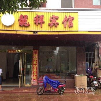 景德镇龙祥宾馆(浮梁县)酒店提供图片