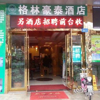 格林联盟(常州大学城酒店)酒店提供图片