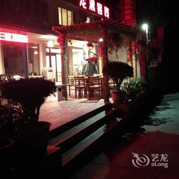 雁荡山龙湫客栈酒店提供图片