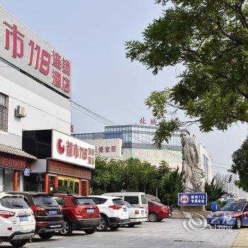 都市118招远罗峰北商城店酒店提供图片